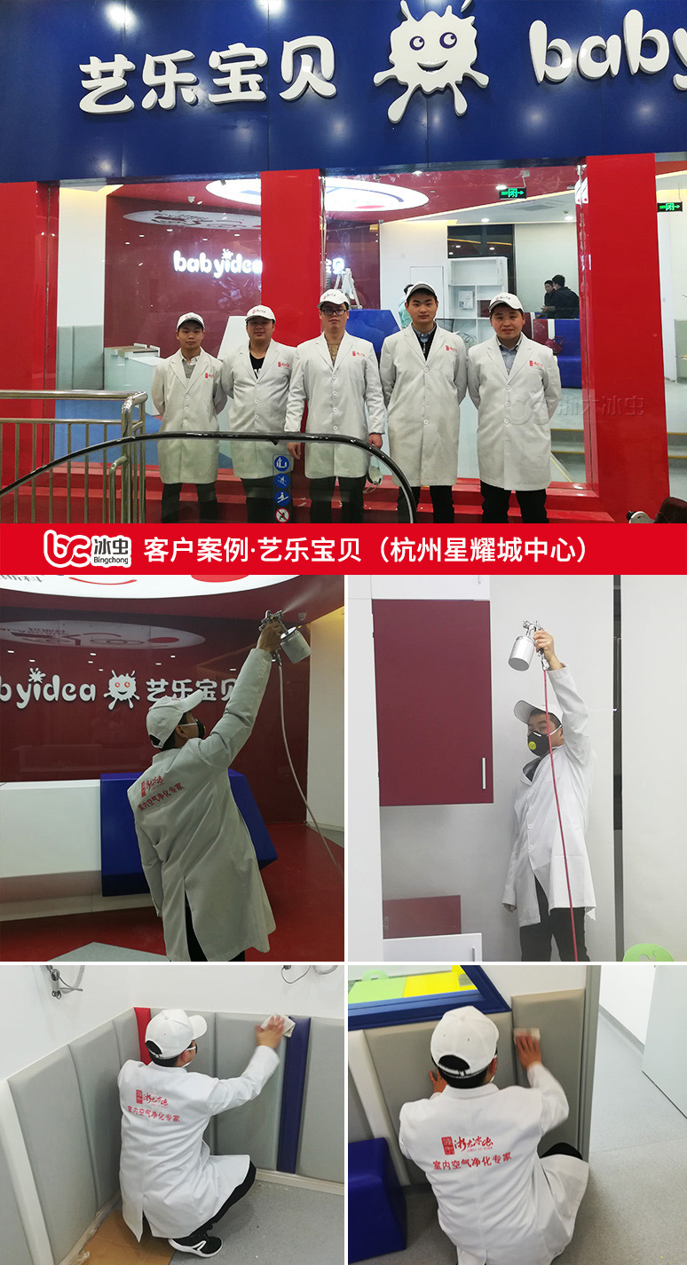 南京除甲醛-冰虫为杭州艺乐宝贝室内甲醛治理