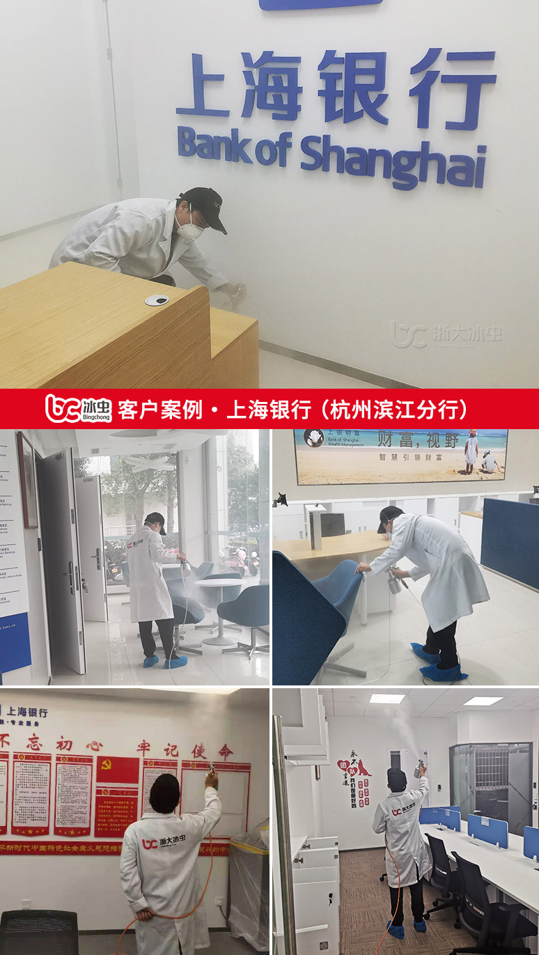 冰虫客户案例-上海银行杭州滨江支行 冰虫客户案例-上海银行杭州滨江支行