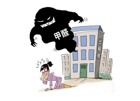 出租房甲醛.png