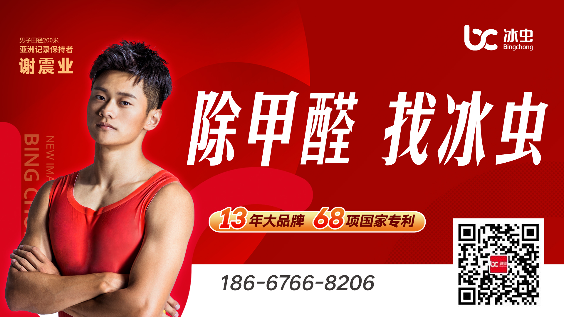 南京冰虫谢震业.jpg