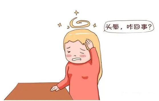 头晕.jpg