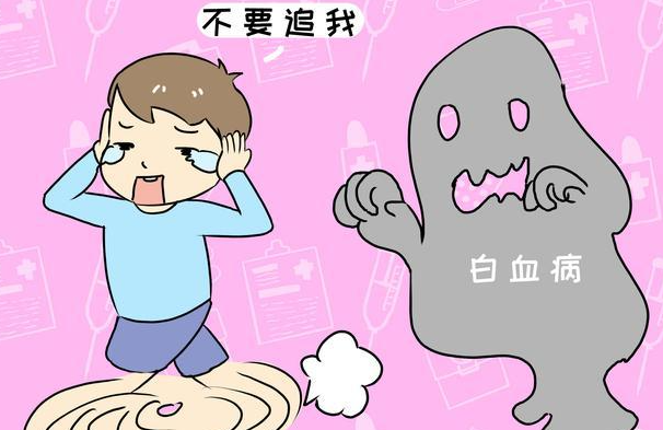 白血病.png