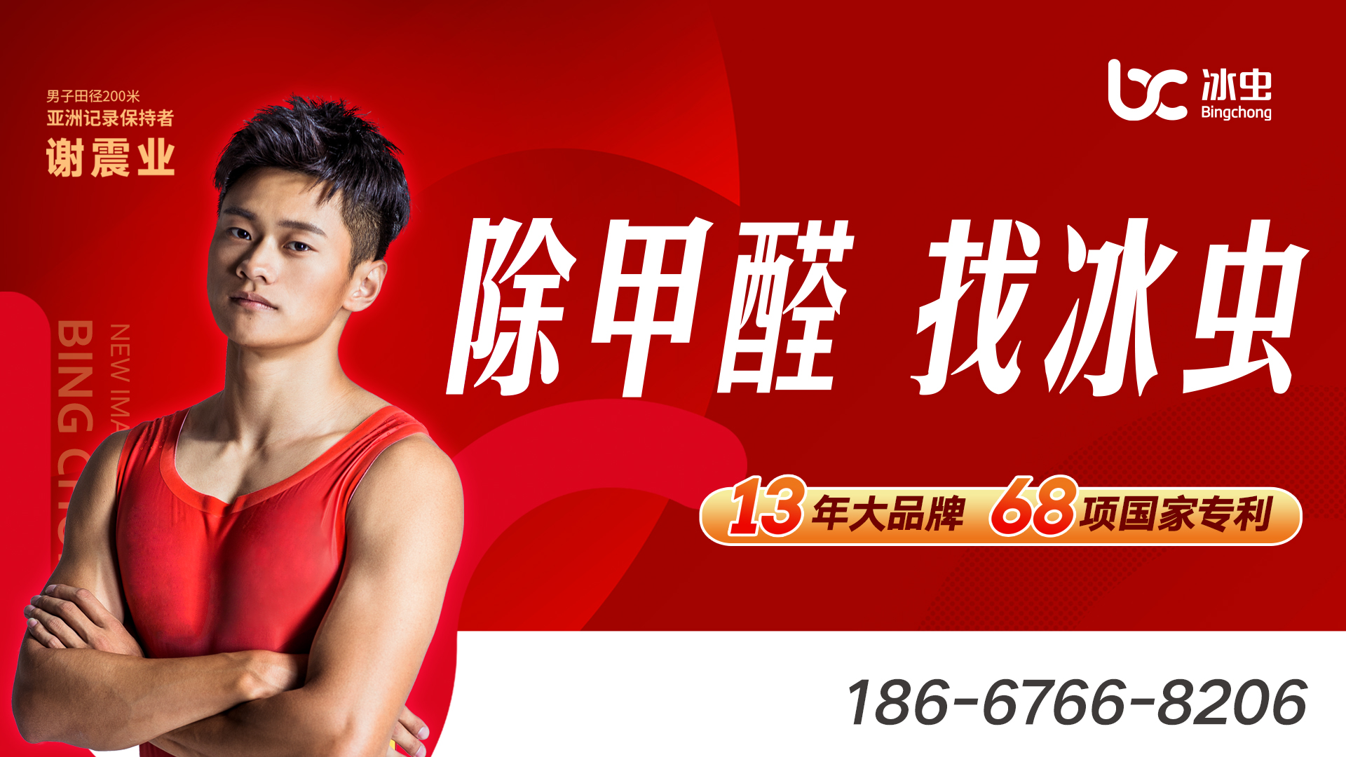 冰虫广告02.jpg